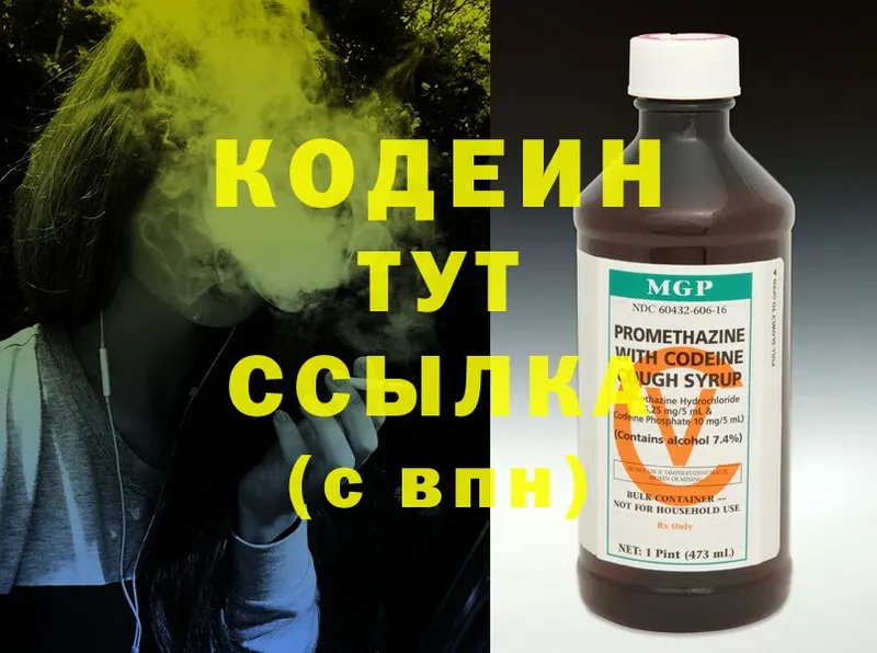 Кодеин Purple Drank  Благовещенск 