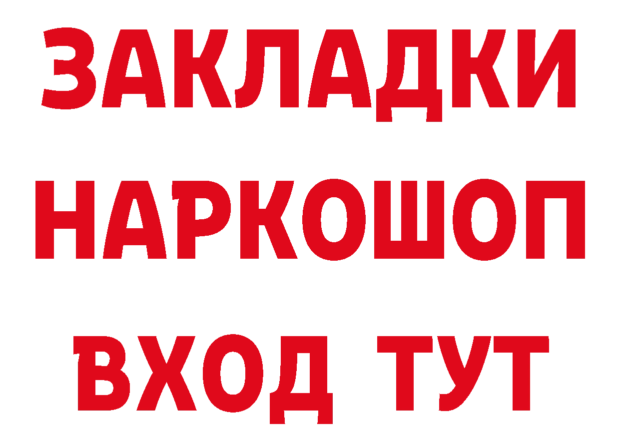 Наркошоп нарко площадка состав Благовещенск